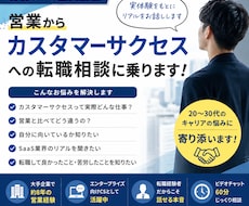 カスタマーサクセスへ転職した経験をお話します イメージ1
