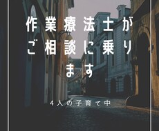 特性のあるお子さんのご相談に乗ります イメージ1
