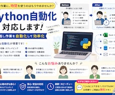Python自動化対応します イメージ1