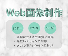 バナー・サムネイルなどのWeb画像を制作します イメージ1