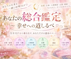 あなたの運命を徹底鑑定します イメージ1