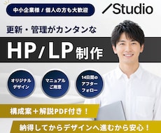 Studioで集客・売上につながるHPを制作します イメージ1