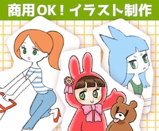 商用OK！個性的なイラスト制作致します イメージ1