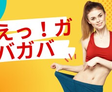 ダイエットしんどいを克服します イメージ1