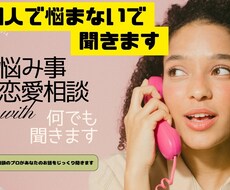 どんな悩みでもじっくり聞きます イメージ1