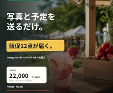 催事・出店のSNS画像とPOPを月12点作ります イメージ1