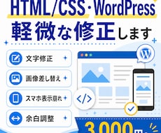 HTML/CSSの軽微修正します イメージ1