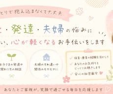 発達や子育てのお悩みに寄り添いますます イメージ1