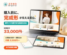 見てから決めるホームページを制作します イメージ1