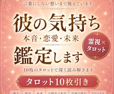 あの人の気持ちと本音を深く鑑定します 霊視×タロットで言葉にしない想いまで丁寧に視ます
