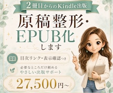 2冊目以降のKindle原稿をEPUB化します 全部お任せまでは不要。でも出版前の不安は減らしたい方へ