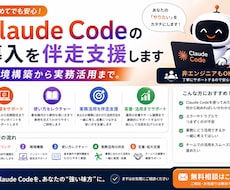 Claude Codeの導入を伴走支援します イメージ1