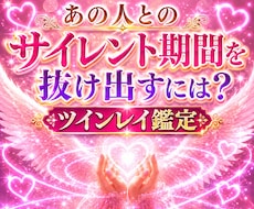 彼はツインレイ？【結論出します】魂の繋がり霊視ます