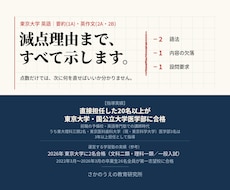 東大英語の要約・英作文を減点理由まで添削します イメージ1