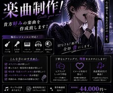 あなただけのオリジナル曲を作成します イメージ1