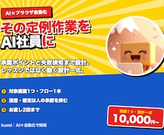 AIにブラウザ作業を自律的に任せる設計を作ります イメージ1