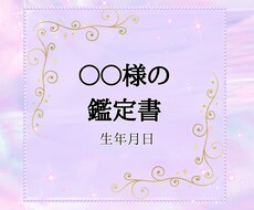 あなただけの占い鑑定書を作成致します イメージ1