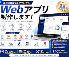 業務効率化Webアプリをオーダーメイド制作します 面倒な作業を使いやすいWebアプリで効率化します