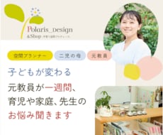 元教員が一週間、育児や家庭、先生のお悩み聞きます イメージ1