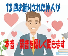 73回お断り仲人 婚活疲れ共感します イメージ1