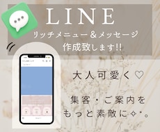 LINEリッチ画像作成致します イメージ1