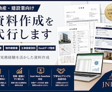不動産・建設向け実務資料を作成します イメージ1