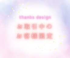 お取引中のお客様専用_LP作成いたします thanks design のお客様専用サービスです。