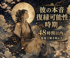 お相手の本音と復縁可能性を霊視で見通します 気持ち、連絡の時間、今すべき行動まで丁寧なら読み解きます
