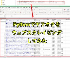 ウェブスクレイピングの自動化を行います イメージ1
