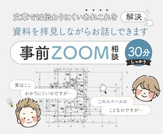 ご購入前のビデオ打ち合わせを承ります イメージ1