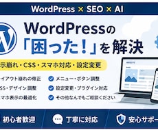 WordPressの困ったを修正します イメージ1