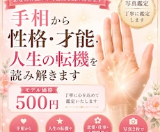 500円で写真2枚で手相を丁寧に鑑定します イメージ1