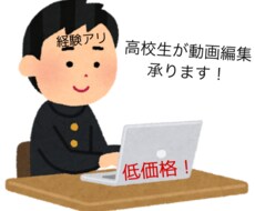 YouTubeを始める方必見！動画編集承ります イメージ1