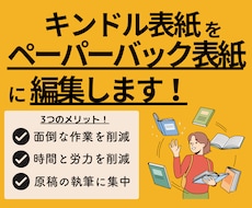 電子書籍の表紙をペーパーバックの表紙に編集します アマゾンキンドル本の「ペーパーバック表紙」を一発編集♪