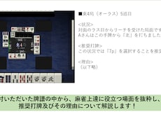 牌譜検討 天鳳、雀魂などの牌譜にアドバイスします イメージ1