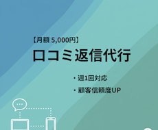 地域店専門｜Googleマップ口コミ返信を行います イメージ1