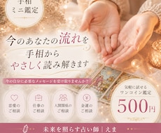 手相だけで今のあなたの流れを鑑定します 占いが初めての方も安心の手相お試し鑑定です