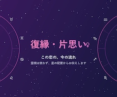 復縁・片思い…この恋の行方を西洋占星術で占います イメージ1