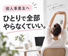 個人事業主の右腕として仕事を整理しますます 5億経営者が現場目線でやることを具体的に整理します