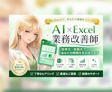 ExcelマクロとAIで面倒な手作業を自動化します Excel業務などで時間がかかっている方は是非相談下さい！