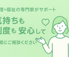 心と福祉の専門家が優しくサポートします イメージ1