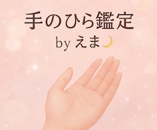 今のあなたを映す手相鑑定を行います イメージ1
