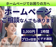 ホームページの悩みをビデオチャットで承ります ホームページが欲しい方はまず相談してください！