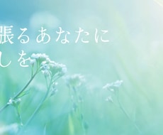 ママの心を軽くする子育て鑑定書　 届けます イメージ1