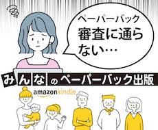 ペーパーバック：エラー解決します ｜本文・表紙のデータ入稿でお困りの方に