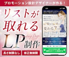 3件限定！コーチ・コンサル特化LPを制作します プロモーション設計デザイナーが作る高クオリティ×マーケLP