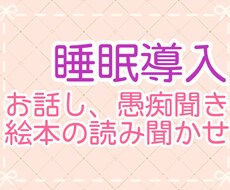 睡眠導入☆寝る前のお話や読み聞かせをします