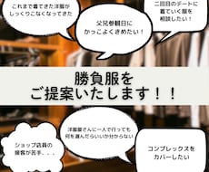 男性専用◆あなたの勝負服選びます イメージ1