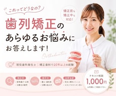 歯列矯正のお悩みに現役歯科衛生士がお答えします イメージ1