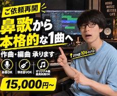 鼻歌や弾き語りから本格的な楽曲に仕上げます イメージ1